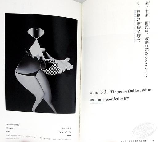 预售 【中商原版】充分感受宪法 选出69件战后艺术大师作品 松本弦人 日文原版 日本国憲法 商品图4