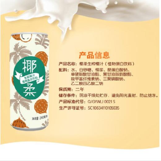 王老吉  椰柔植物蛋白饮料 生榨椰汁  240m1*12 商品图3
