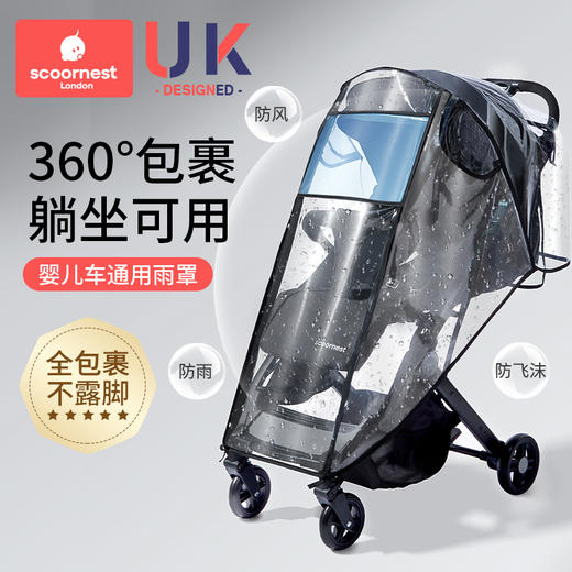 科巢婴儿车雨罩通用小推车防风罩宝宝保暖遮挡雨衣防尘棚儿童遛娃神器 商品图0