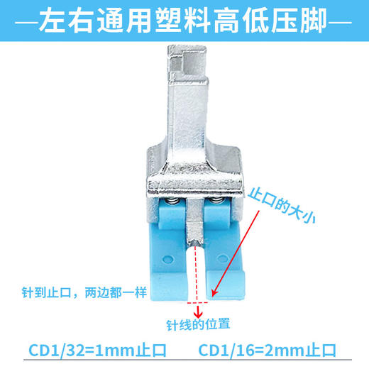 新款左右通用塑料高低压脚电脑平车压脚 商品图1
