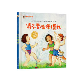 请不要随便摸我  (全彩)