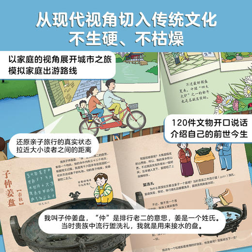 亲亲科学传统文化绘本：这就是中国（全50册） 商品图3