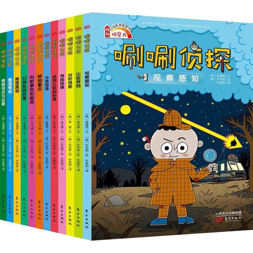 《唰唰侦探》系列1-12册套装 商品图1