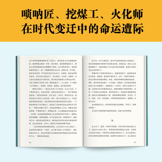 读客百鸟朝凤电影《百鸟朝凤》原著 鲁迅文学奖得主作品 贵州民间故事 商品图5