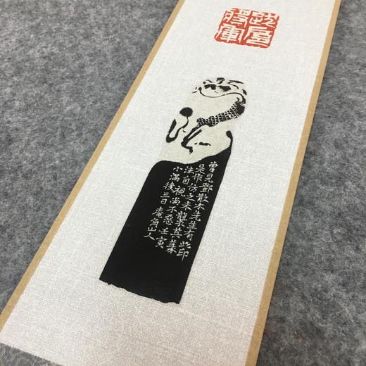 “跋扈将军”迷你挂轴印屏 原拓剪贴 非印刷本 商品图3