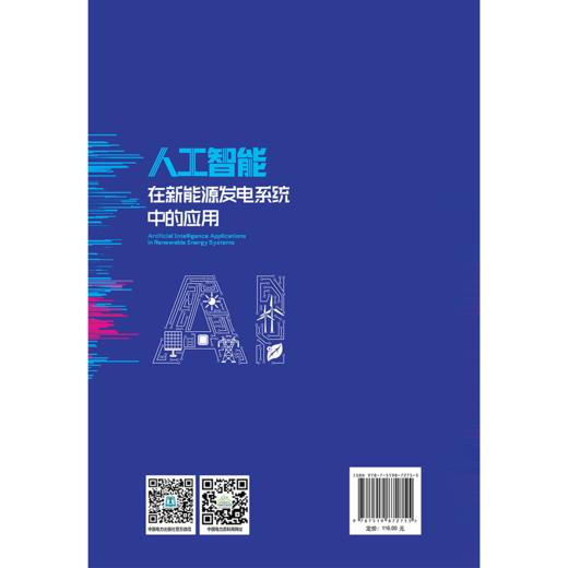 人工智能在新能源发电系统中的应用 商品图2