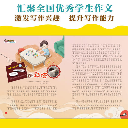 连叔推荐！《小学生作文》2026年1-12期新刊征订 商品图5