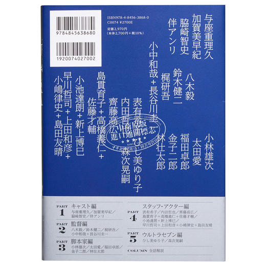 预售 【中商原版】赛文奥特曼 第十五年证言录 进口艺术 ULTRASEVEN X 15年目の証言録 八木毅 立东舎 商品图1