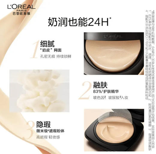 欧莱雅黑金气垫持妆遮瑕滋润粉底液干皮敏感肌w10#w20 商品图3