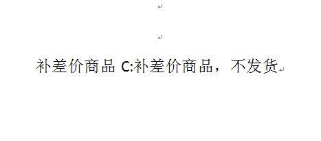 补差价商品C:补差价道具，仓库不发货 商品图0