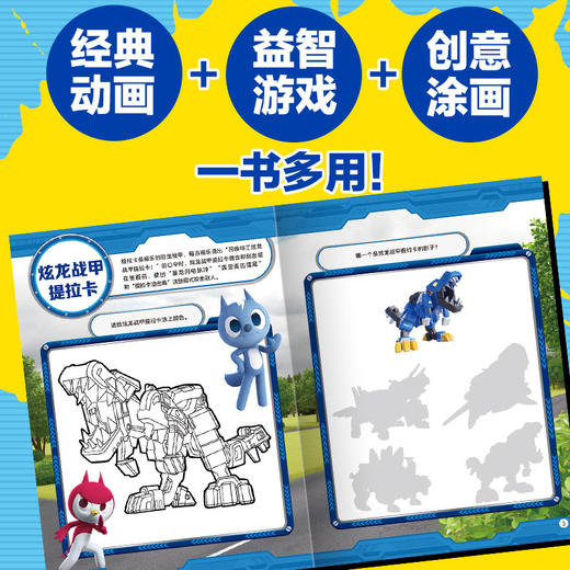 迷你特工队超级恐龙力量.越玩越聪明的益智游戏涂色书.特工英雄篇 商品图1