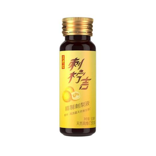 王老吉  刺柠吉精制刺梨液  50ml*12瓶（现金价） 商品图2