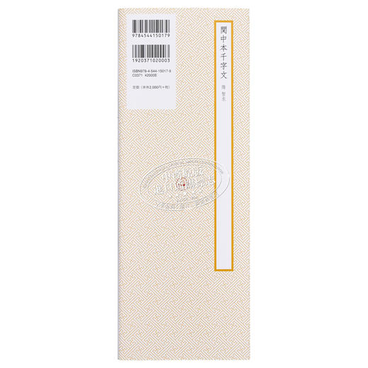 预售 【中商原版】二玄社字帖 智永真书千字文 精选扩大法帖 7 进口艺术 関中本千字文 精選拡大法帖 7 二玄社出版 日文原版 商品图1