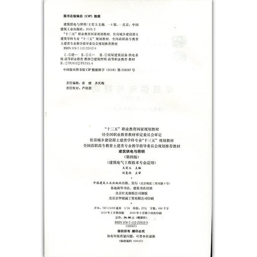 建筑供电与照明（第四版） 商品图2