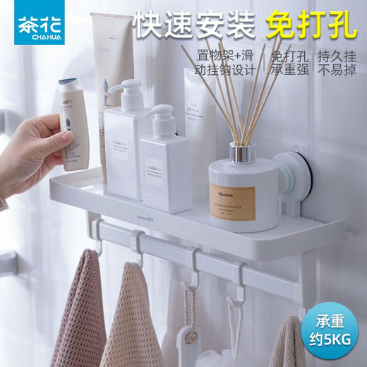 茶花  置物架  卡乐强力免打孔吸壁置物架挂钩  255009 商品图1
