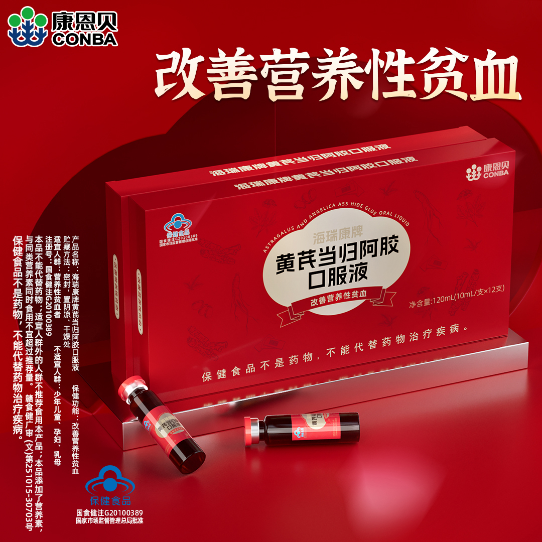 专属【喝出红润好气色】康恩贝黄芪当归阿胶口服液 改善营养性贫血 蓝帽认证 滋补保健品 12瓶/盒