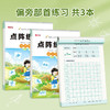 点阵练字帖 偏旁部首&笔画笔顺 全3册 非塑封 商品缩略图2