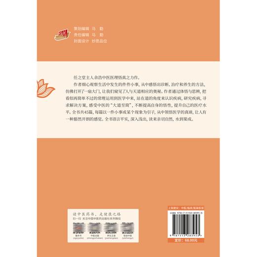 任之堂医理悟真记 第2版 余浩 任之堂悟道中医丛书 临床中药学讲稿 常用百种中药 中医初学者参考书9787513283953中国中医药出版社 商品图4