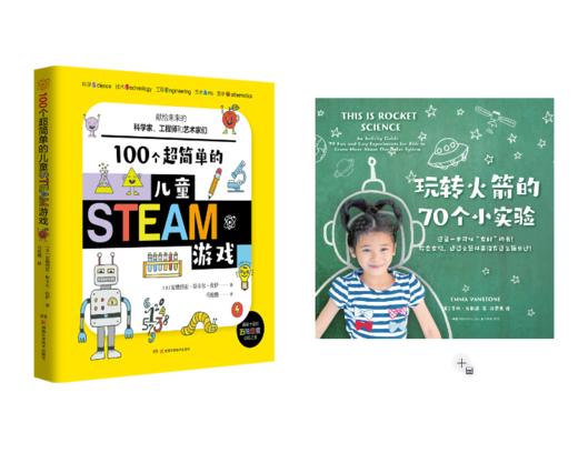 100个超简单的儿童STEAM游戏 商品图1