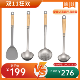 爱仕达  烹调用具套餐 RCS1A2Q/ RCS2A2Q/RCS3A2Q/RCS2A2QS甄爱系列