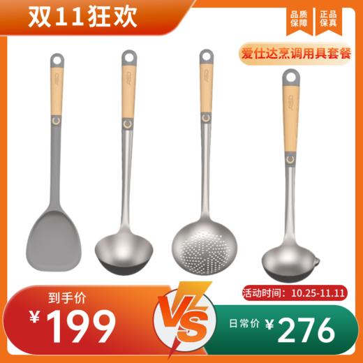 爱仕达  烹调用具套餐 RCS1A2Q/ RCS2A2Q/RCS3A2Q/RCS2A2QS甄爱系列 商品图0