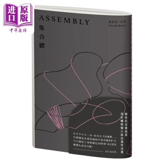 【中商原版】集合体 港台原版 娜塔夏 布朗 启明出版 商品图0
