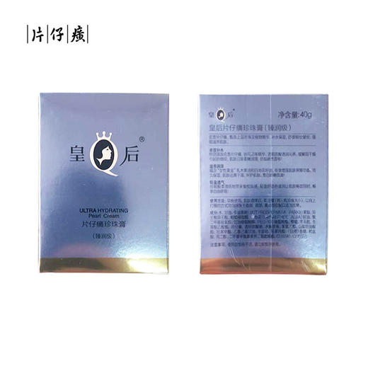 片仔癀皇后牌臻润珍珠膏40g 淡化细纹滋润保湿面霜护肤品 商品图5