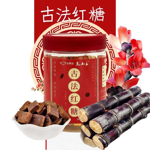 广西 古法红糖 原味、土姜、红枣、桂花、茉莉花 248g 商品图1
