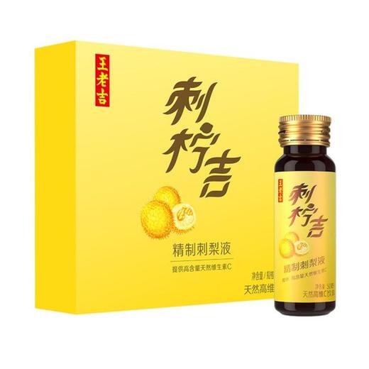 王老吉  刺柠吉精制刺梨液  50ml*12瓶（现金价） 商品图0