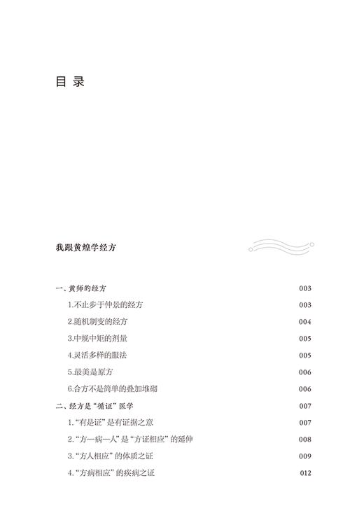 我跟黄煌学用经方 包斐丰编著 黄煌先生经典医案原方应用临床经验诊疗特色 中医学书籍黄煌经方 中国中医药出版社9787513282833 商品图2