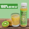猕猴桃NFC果汁248ml*8瓶，原浆VC鲜榨果汁 商品缩略图2
