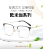 欧米伽镜框 商品缩略图0