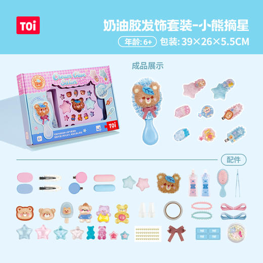 DIY系列-图益Craftoi系列-奶油胶美发套装- 小熊摘星TK10675 商品图0