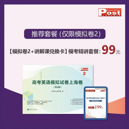已出版 SSP高考英语模拟试卷上海卷 商品图0