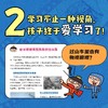 【团购】《趣学7计划》（7册+1本家长手册） 商品缩略图3