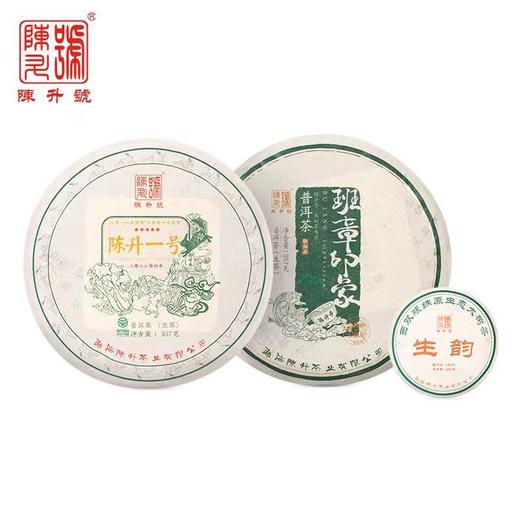 【气足标杆套装】陈升号 2023年陈升一号357g+班章印象357g+生韵100g普洱生茶 商品图5