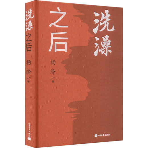 洗澡之后 商品图0