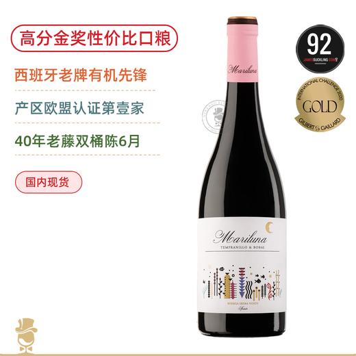 JS92高分+GG金奖！西班牙有机先锋名家！玛丽露娜红葡萄酒 Mariluna Valencia Red Organic 2021 商品图0