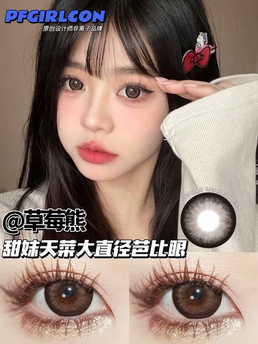 Pfgirl正品年抛 | 草莓熊美瞳 | 直径14.5着色直径14.2 | 新国货 商品图4