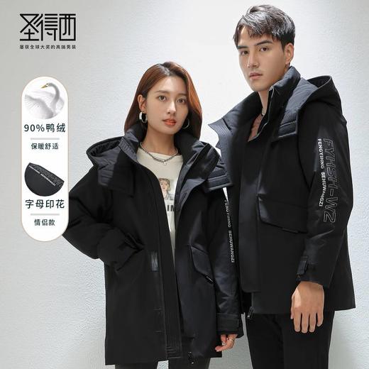 圣得西男装情侣款连帽加厚鸭绒保暖羽绒服2362942748 商品图0
