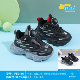 福得隆二棉9166      29-34 35-40码