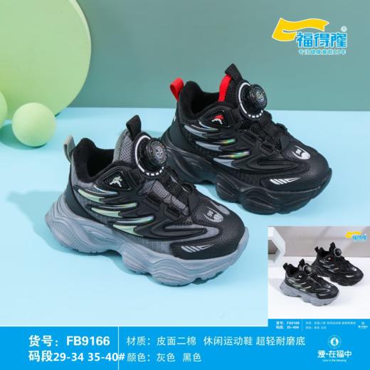 福得隆二棉9166      29-34 35-40码 商品图0