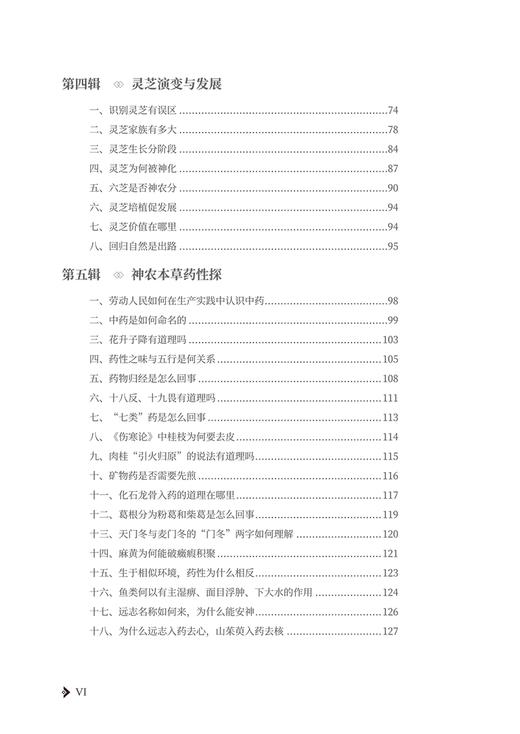 任之堂学药记 第2版 王德群 余浩 任之堂悟道中医丛书 当民间中医遇上神农氏系列整理 神农本草经 中国中医药出版社9787513283991 商品图3