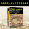 《清明上河图密码大全集（1-6全6册）》 商品缩略图4