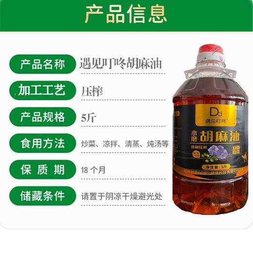 【源头工厂】5斤/桶正宗宁夏压榨浓香炒菜纯胡麻油熟榨亚麻籽食用油 商品图1