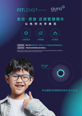 奥拉近视管理离焦镜片