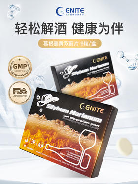 【春节必囤】GNITE解酒糖 酒桌护卫队