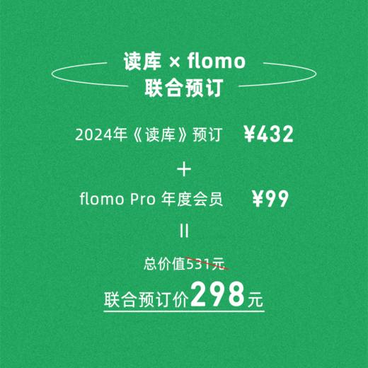 读库×flomo 2024全年阅读计划 商品图3