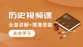 2025士兵考军校军考历史复习课视频课考点精讲