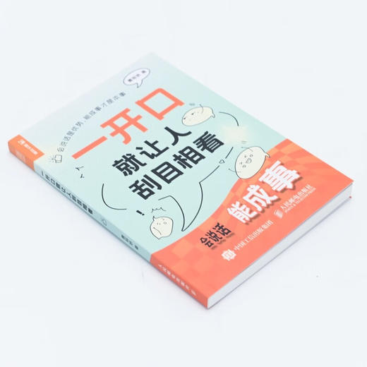 一开口就让人刮目相看 曹丽娇 著 励志与成功 商品图1